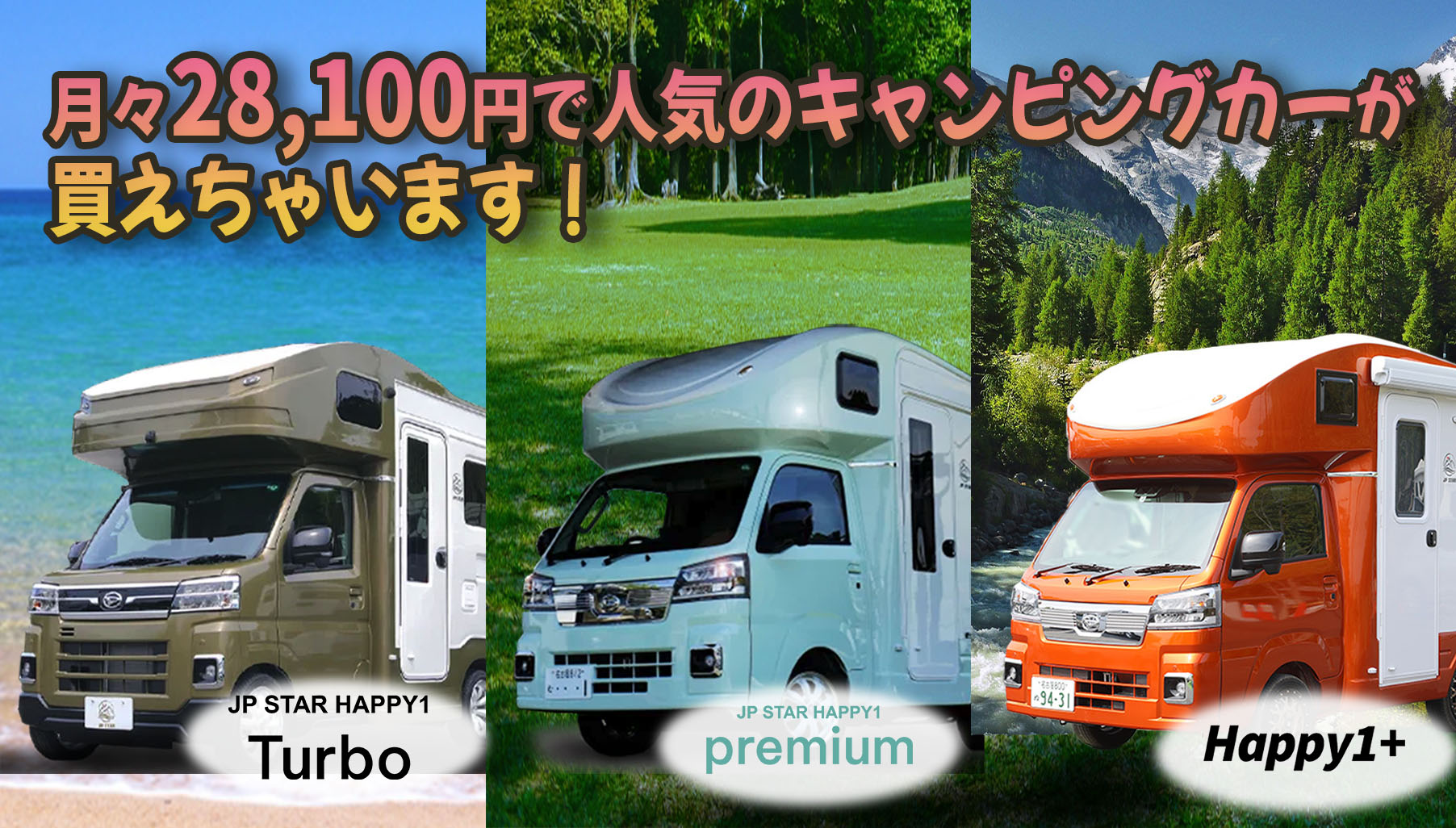 Happy1+充実の標準装備 - JPSTAR認定工場