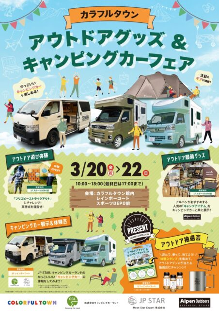 jpスタ Event イベント カラフルタウン
