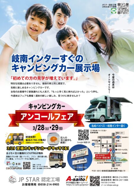 jpスター キャンピングカー