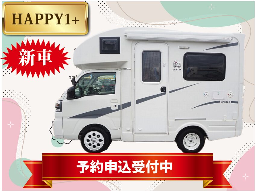 ハッピーワンプラス　新車