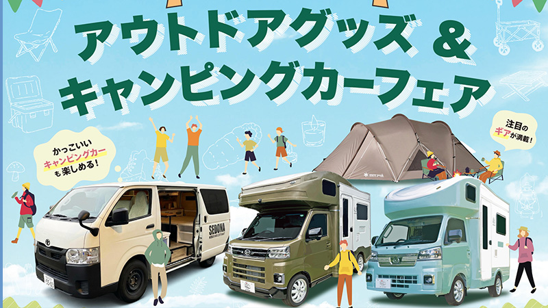 jpスター キャンピングカー