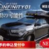 インフィニティ キャンピングカー
