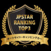 JPSTAR 人気Ranking