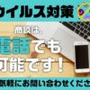 コロナ　対策