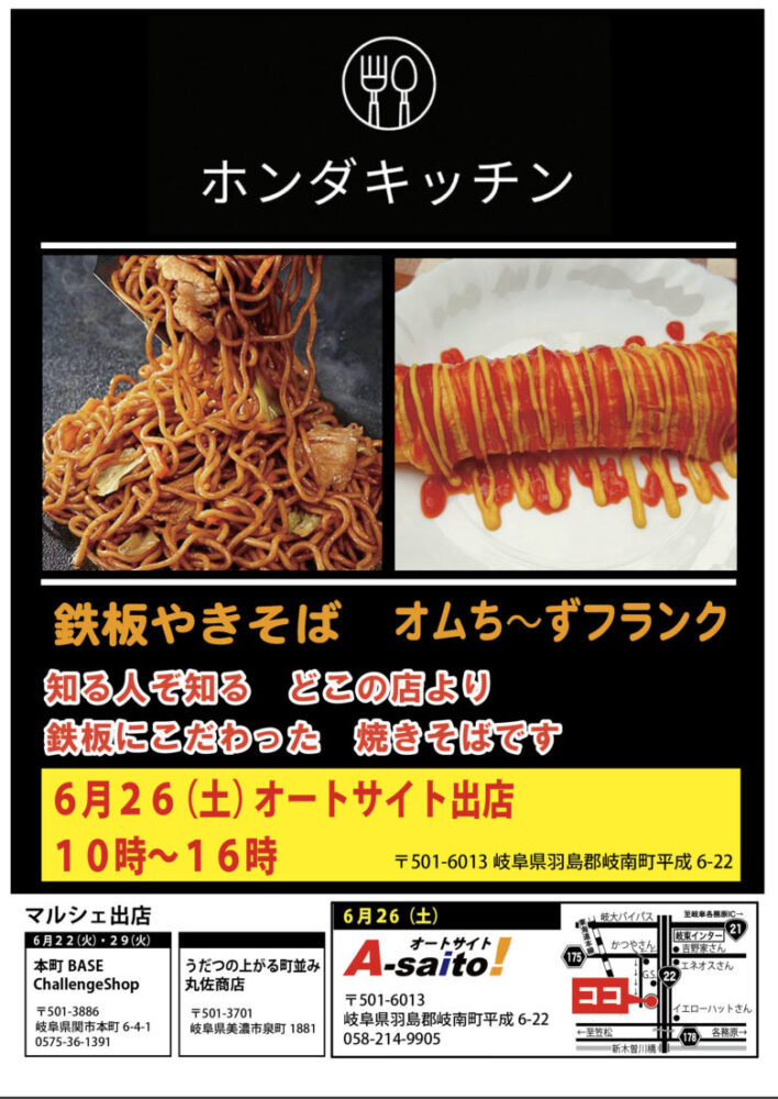 ホンダキッチン