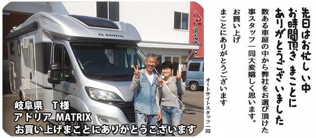 キャンピングカー　アドリア