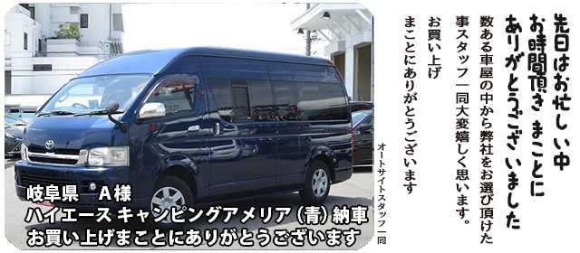 ハイエース　アメリア