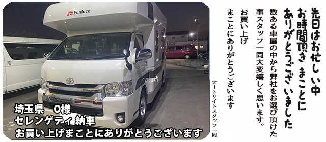 セレンゲティ　納車