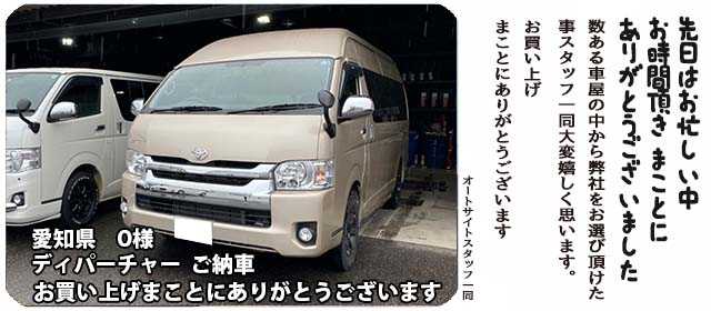 愛知県　ディパーチャー