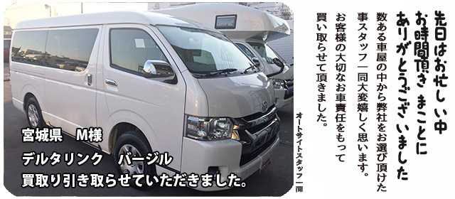キャンピングカー買取　デルタリンク