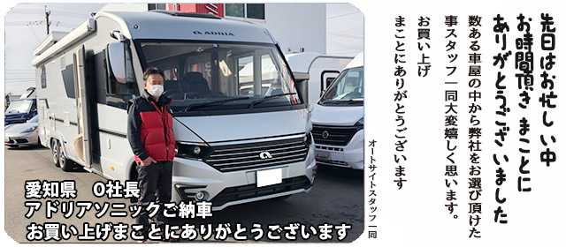 キャンピングカー　アドリアソニック