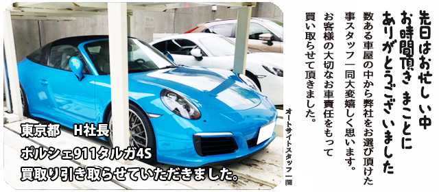 ポルシェ買取