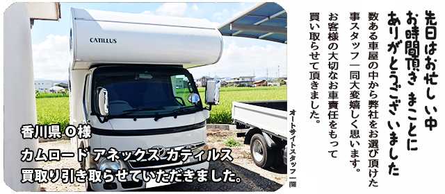 カムロード　アネックス　カティルス