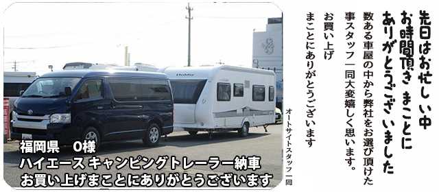 キャンピングカー　トレーラー